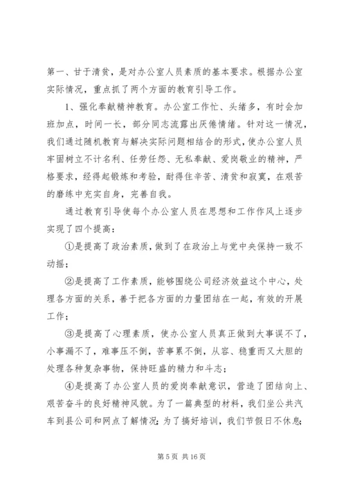 企业办公室某年终工作总结.docx