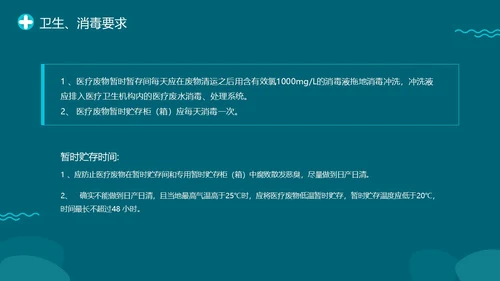 绿色插画医院医药医疗废物管理条例培训动态PPT精细化管理
