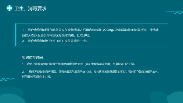 绿色插画医院医药医疗废物管理条例培训动态PPT精细化管理