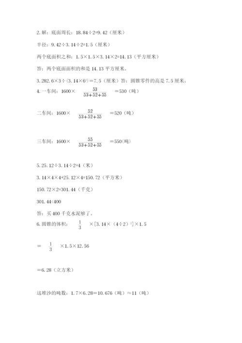 北京版六年级下册期末真题卷及完整答案（全国通用）.docx