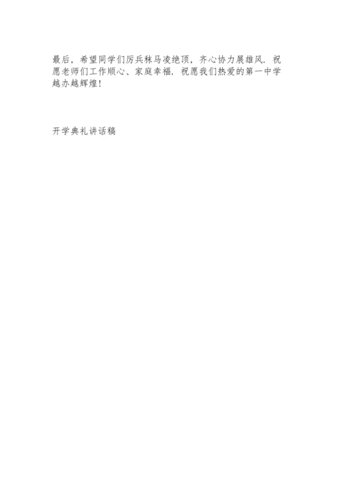 初中德育主任开学典礼代表讲话稿5篇.docx