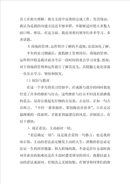 精品商场个人工作总结3篇商场工作总结