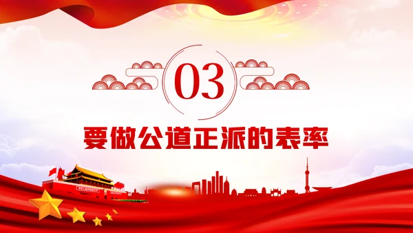 争当五个表率全面从严治党做合格党员PPT