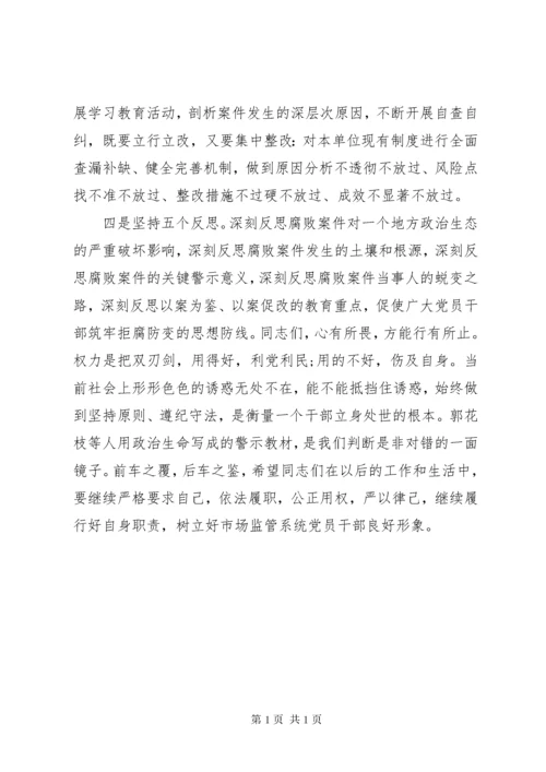 机关单位以案促改发言材料.docx