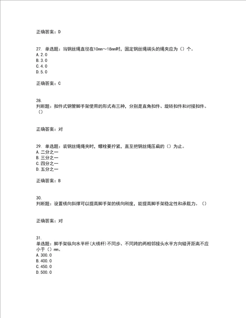 建筑架子工考前冲刺密押卷含答案42