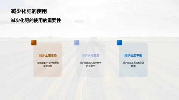 绿色农业之路