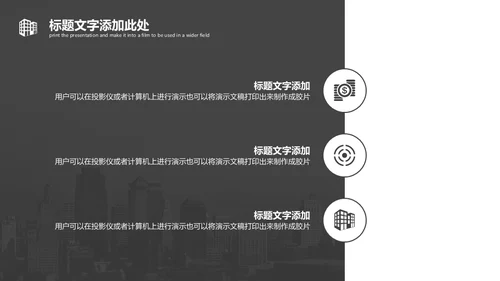 灰色城市项目策划通用PPT模板