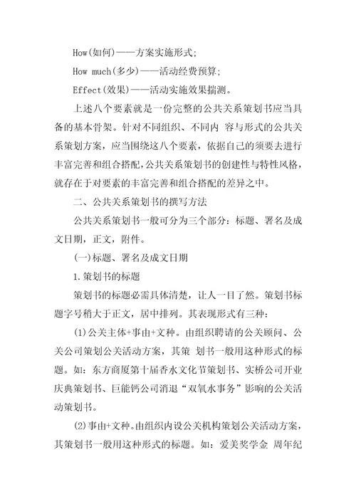 2023年策划书格式范文
