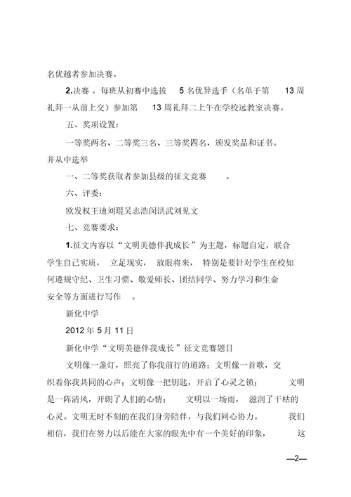 文明美德伴我成长征文通知