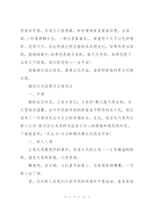 婚庆仪式流程及主持词.docx