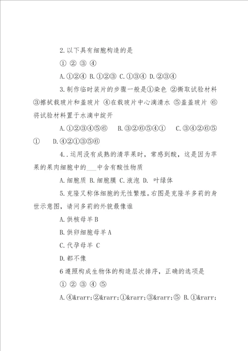 七年级生物试卷及答案 苏教版七年级下册生物期中试卷及答案