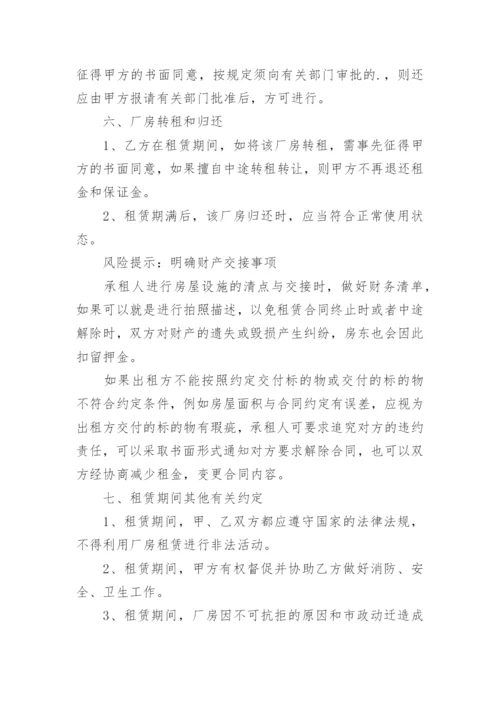 工厂厂房租赁合同.docx