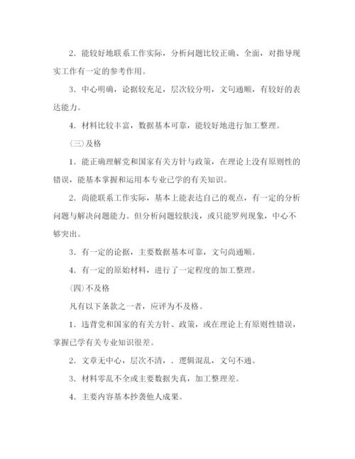 精编之关于毕业论文审查中的评价问题.docx