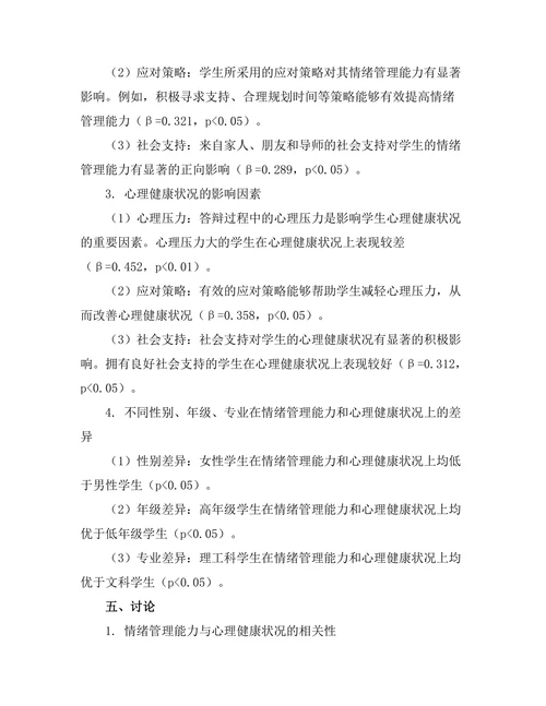 答辩中的情绪管理与心理健康