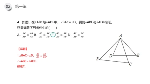 相似三角形的判定数学教学PPT课件