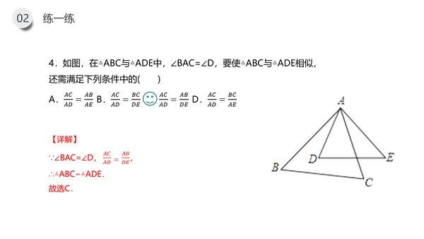 相似三角形的判定数学教学PPT课件