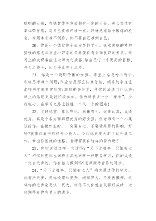 小学生五年级第二学期期末评语简短.docx