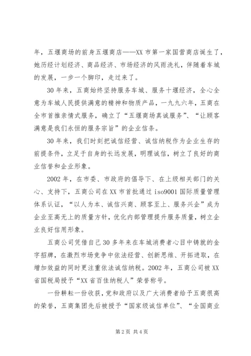 依法诚信纳税，构筑企业信用品牌.docx