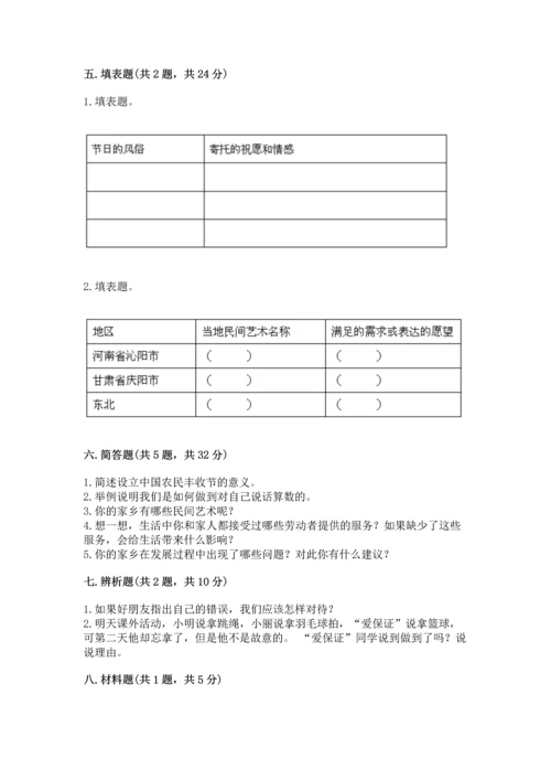 2023部编版四年级下册道德与法治期末测试卷精品（全国通用）.docx