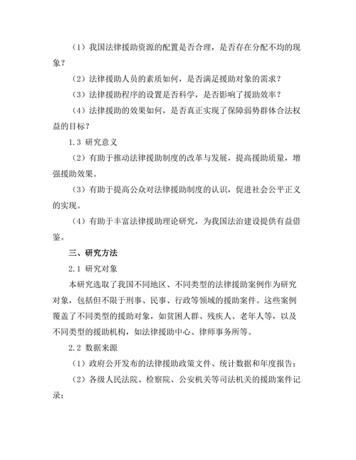 法律援助制度的有效性评估：案例与建议