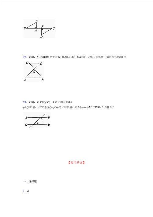 浙教版20212022学年度八年级数学上册模拟测试卷1729