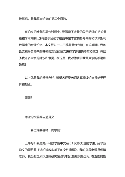 毕业论文答辩如何准备-.docx