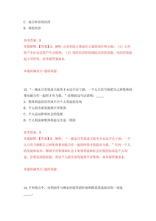 长沙市规划勘测设计研究院公开招考编外合同制人员强化卷第6次