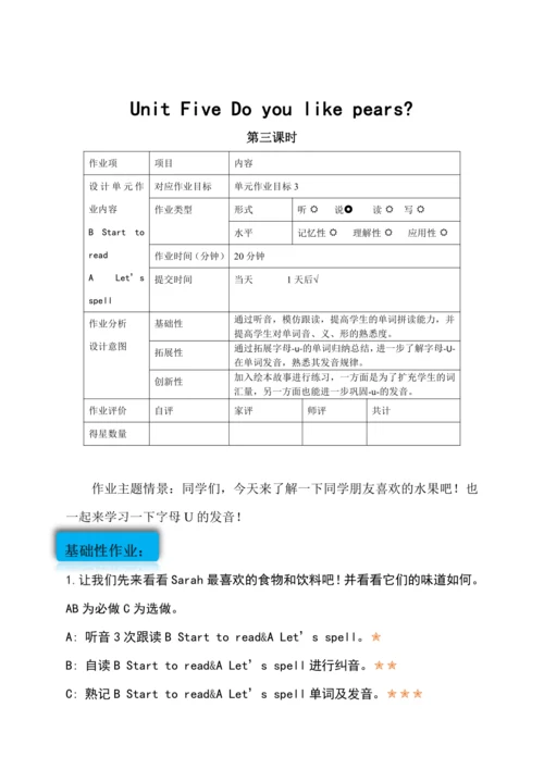 Unit 5Do you like pears？作业设计