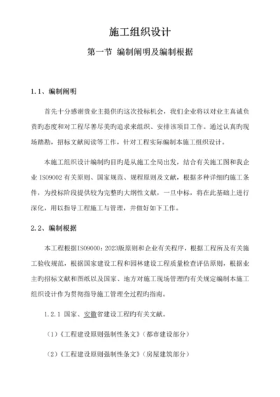 公厕施工组织设计.docx