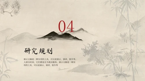 传统中国风开题报告毕业答辩通用PPT