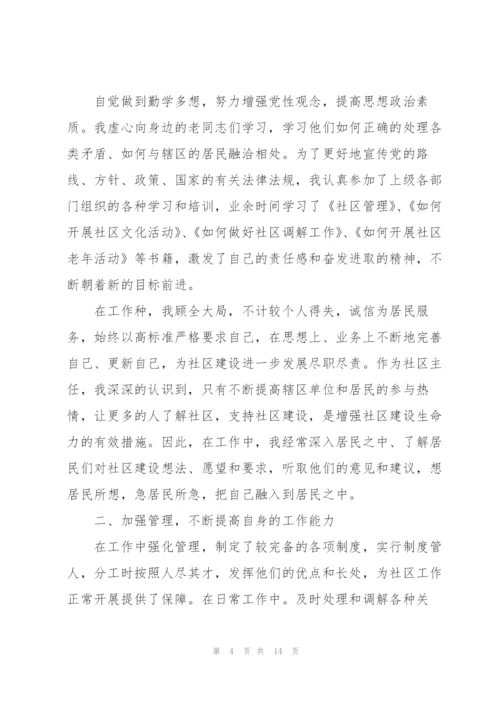 社区工作者个人年终总结.docx