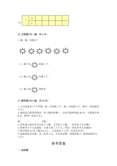 小学一年级上册数学期末测试卷各版本.docx