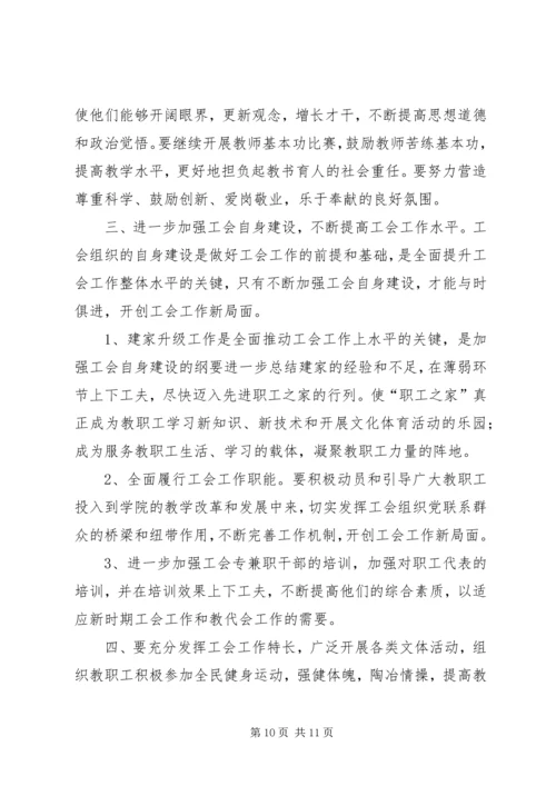 学院工会工作报告 (4).docx