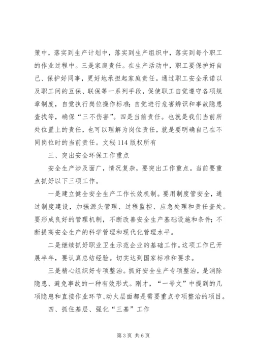 厂长在年度安全工作会议上的讲话 (2).docx