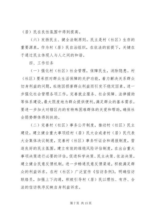 乡镇平安村工作方案.docx