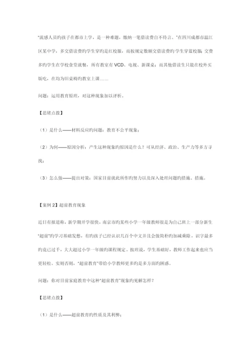 2023年教师考编之案例分析及解题思路.docx