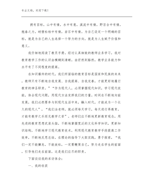 最新体育教师读书心得体会例文22篇合集.docx