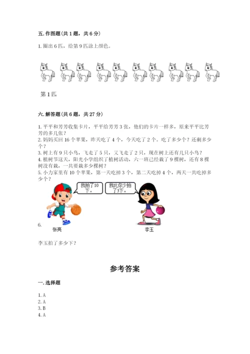 小学一年级上册数学期末测试卷及参考答案（能力提升）.docx