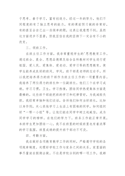 最新教师个人工作总结.docx