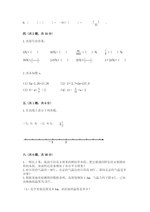 苏教版六年级数学小升初试卷及完整答案（全国通用）.docx