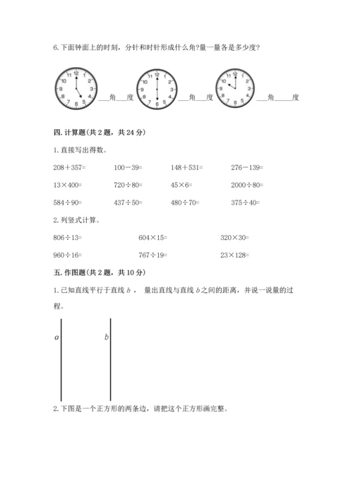 人教版四年级上册数学期末测试卷含答案解析.docx