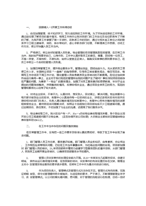 个人年终工作总结格式10篇