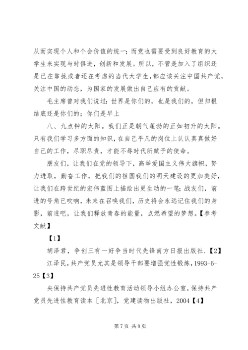 永葆共产党员先进性,全面推进党的先进性 (2).docx