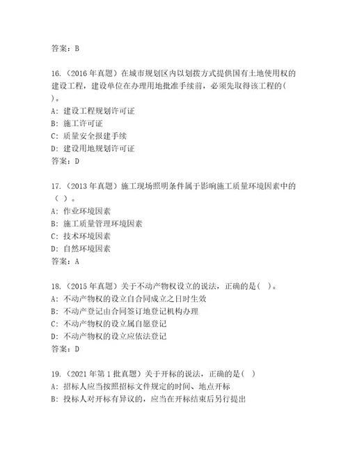 最新国家二级建造师考试完整题库带答案（突破训练）
