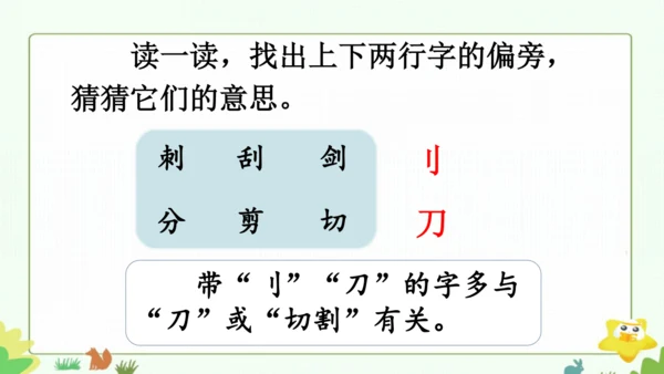 统编版语文二下园地三+单元复习课 课件