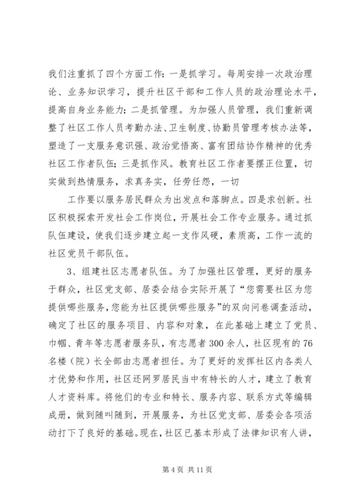 县委组织部社区三有一化暨双评晋级科学发展工作汇报 (2).docx