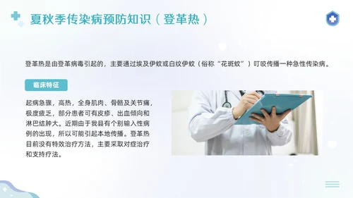 蓝色简约公共卫生健康知识宣传PPT模板宣传PPT动态PPT