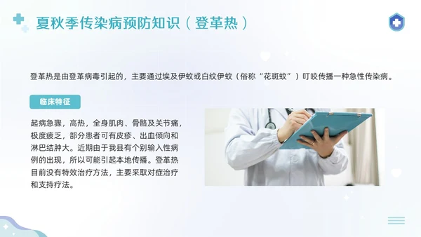 蓝色简约公共卫生健康知识宣传PPT模板宣传PPT动态PPT