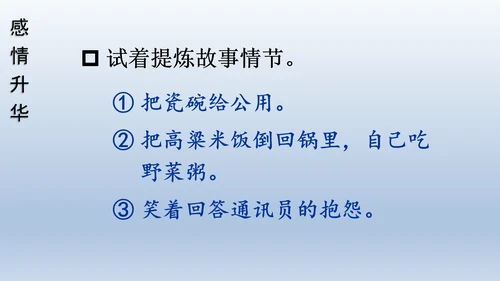 【同步课件】部编版语文三年级上册 27.一个粗瓷大碗
