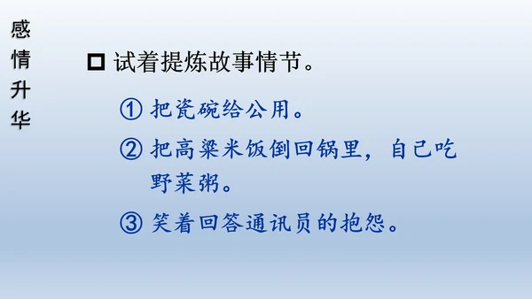 【同步课件】部编版语文三年级上册 27.一个粗瓷大碗